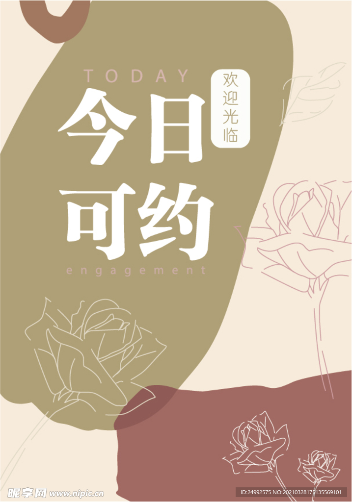 今日可约海报
