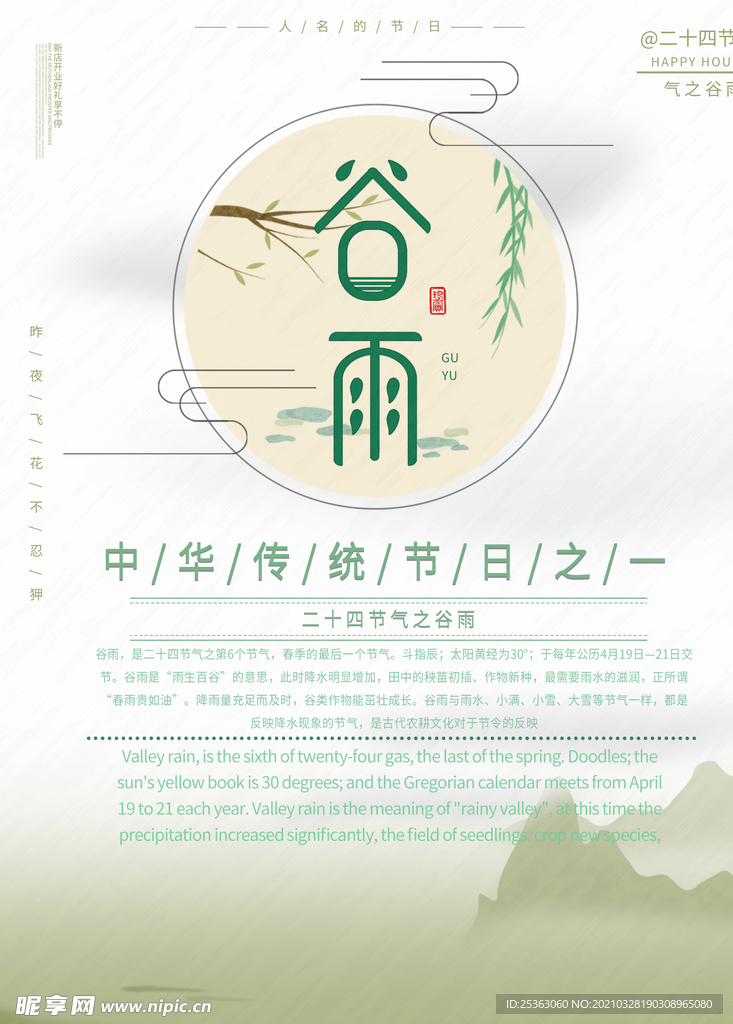 谷雨
