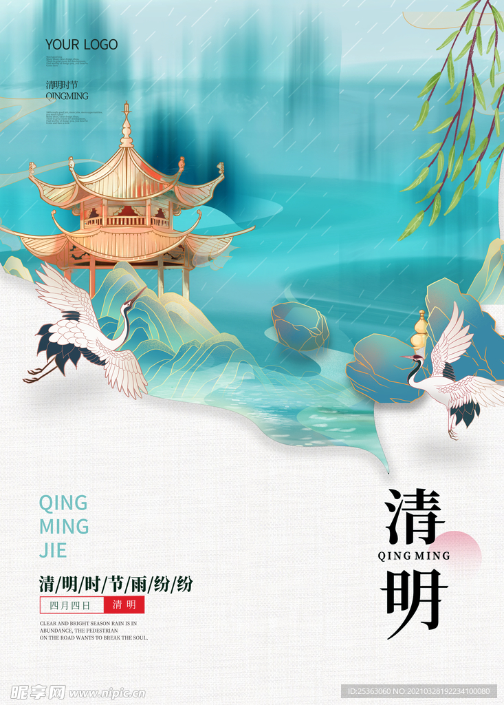 清明节