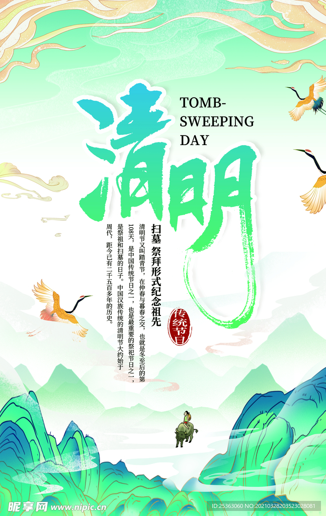 清明节
