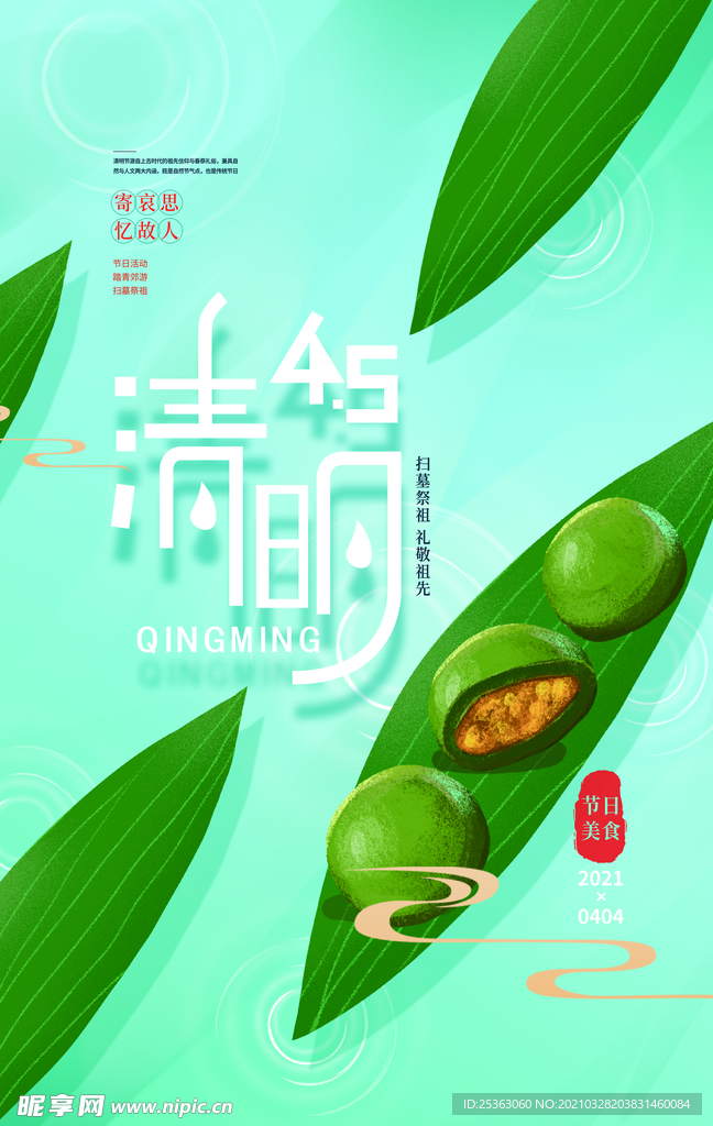 清明节