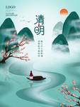 清明节