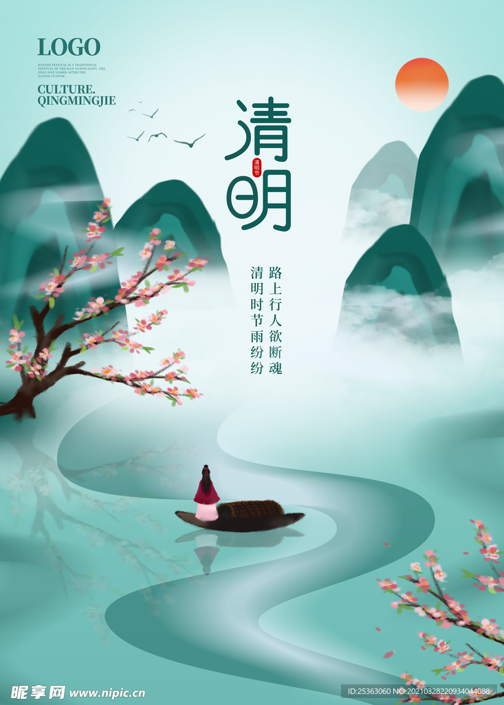 清明节