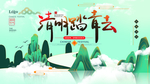 清明节