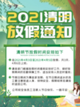 清明节放假通知