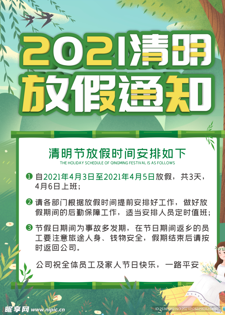 清明节放假通知