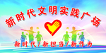 文明实践广场