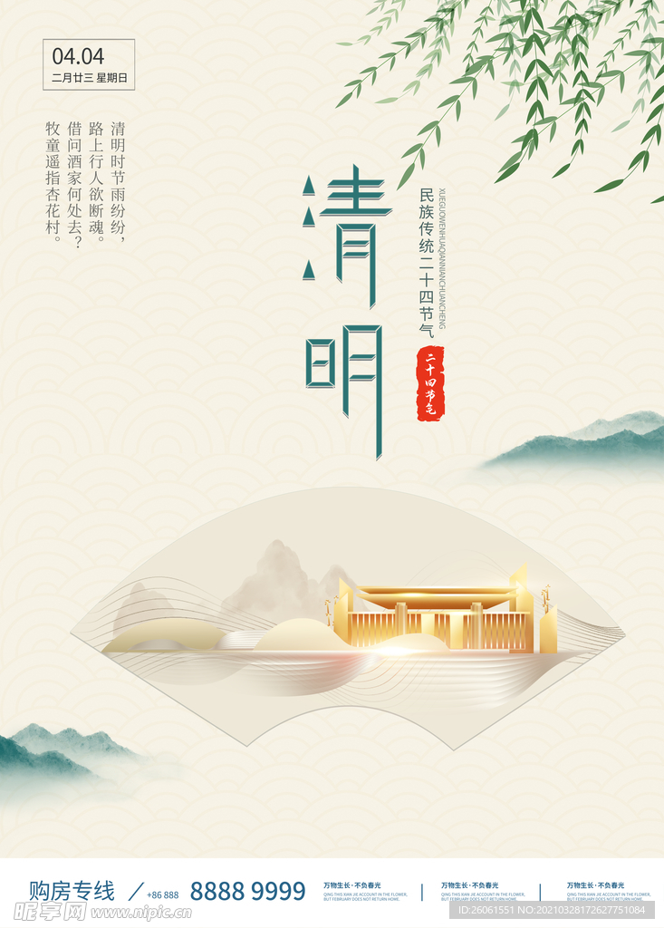 清明节海报