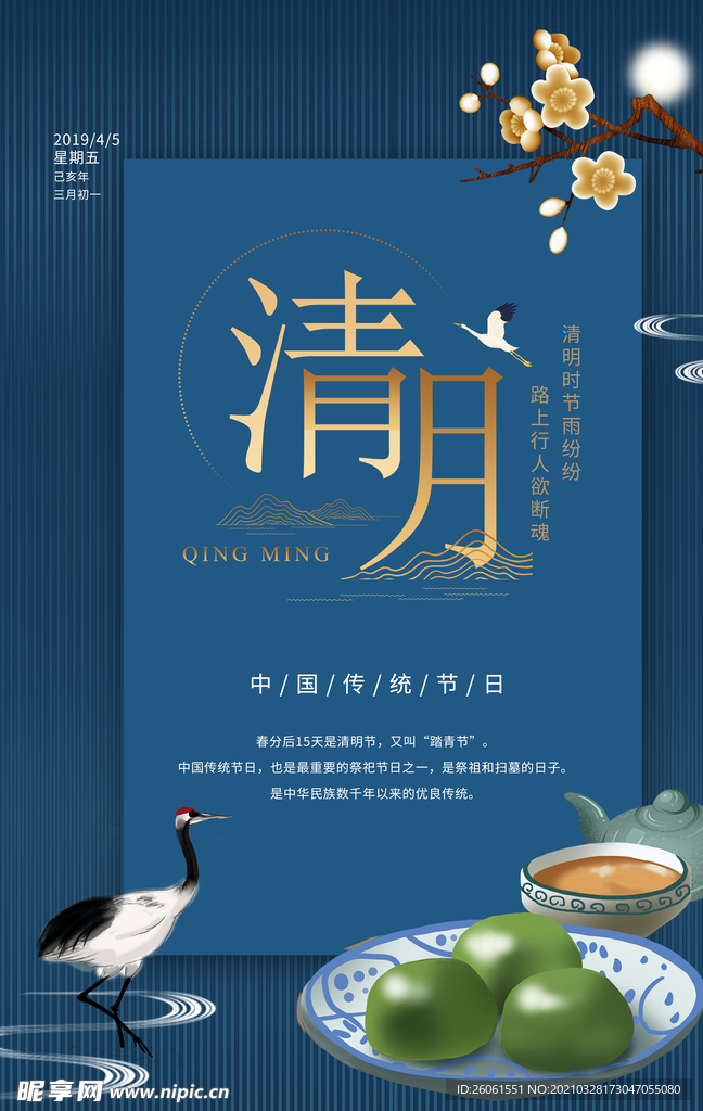 清明节海报