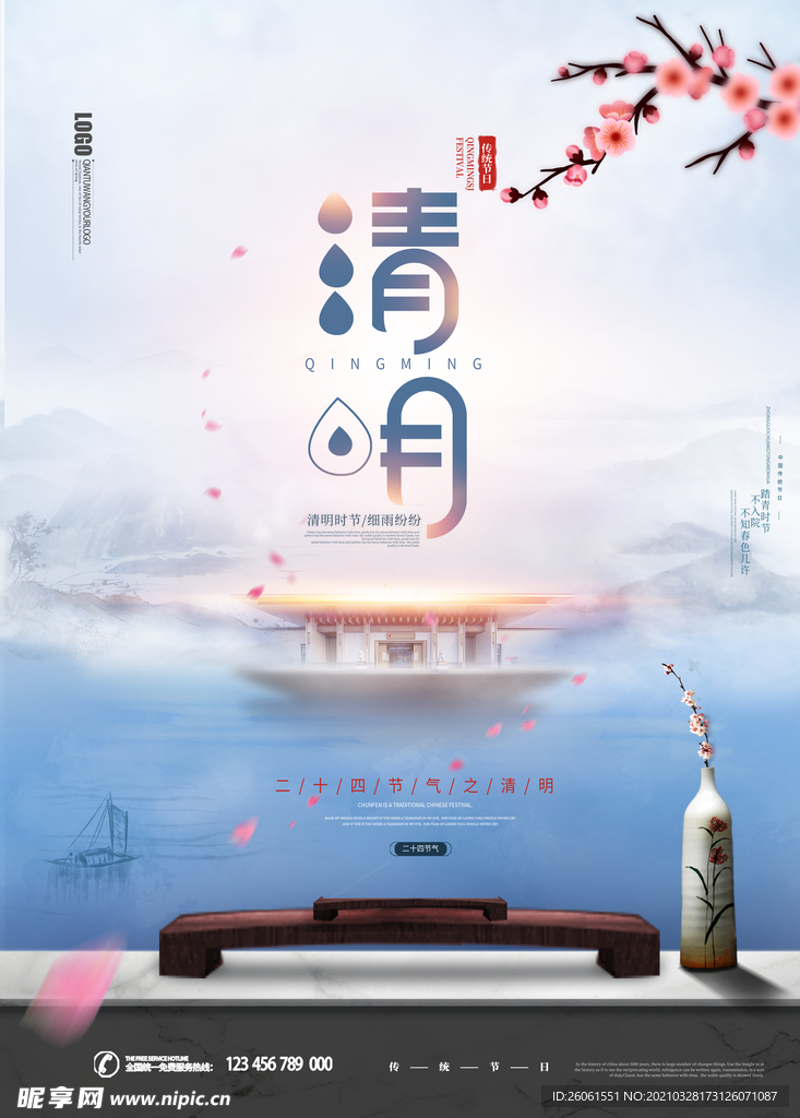 清明节海报