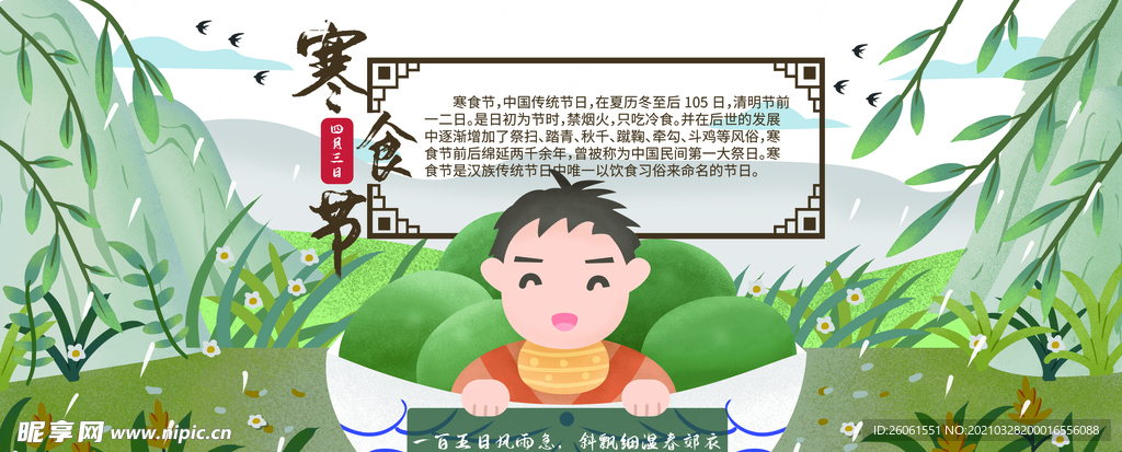 清明节海报