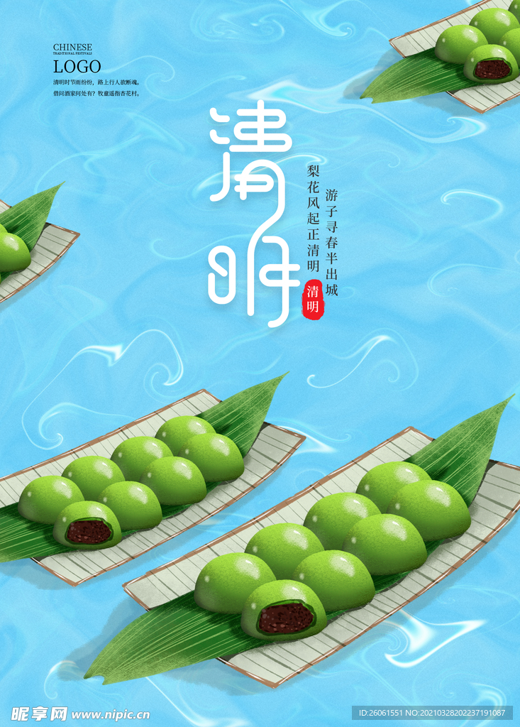 清明节海报