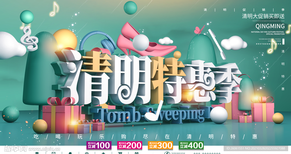 清明节展板