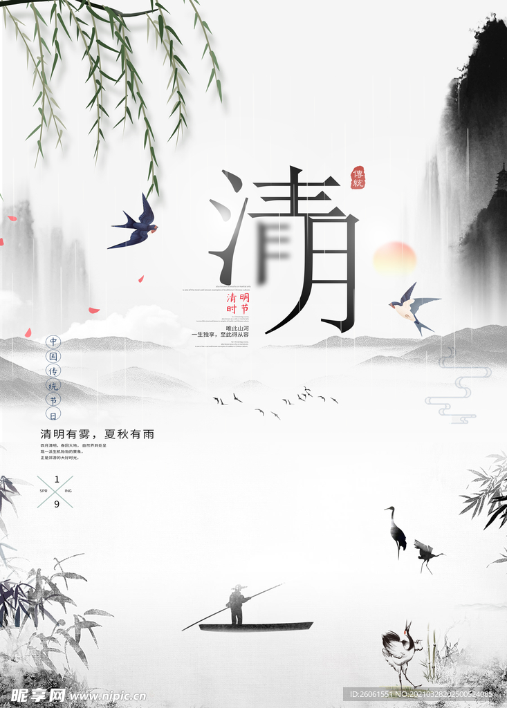清明节海报