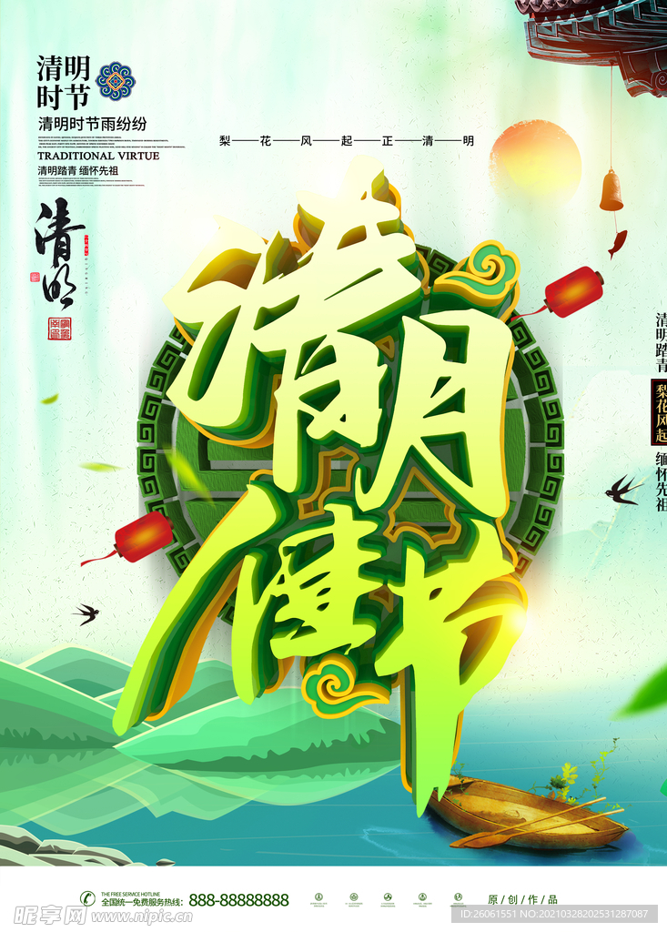 清明节海报