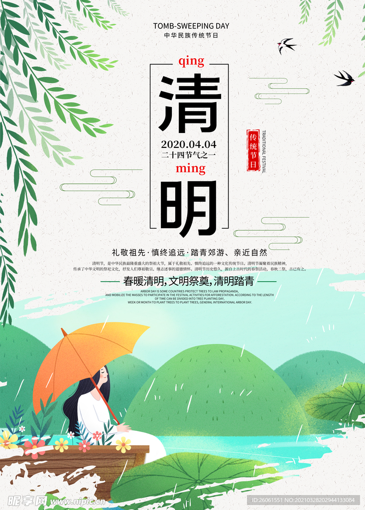 清明节海报