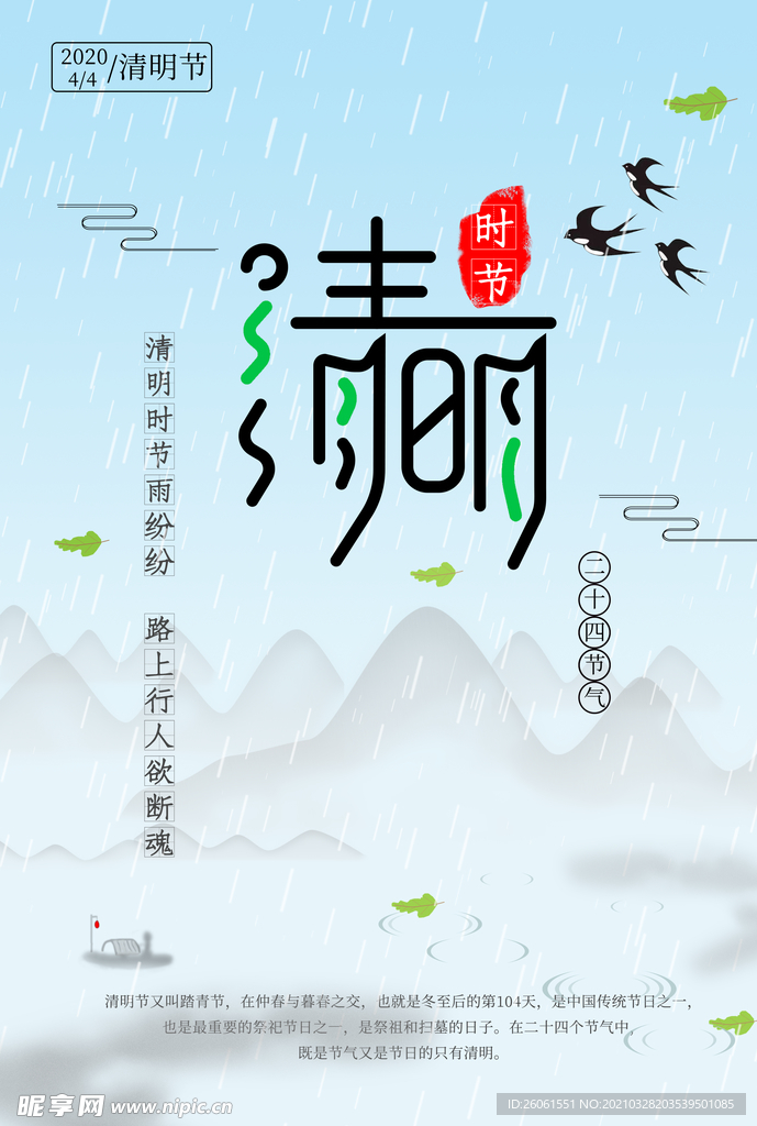 清明节海报