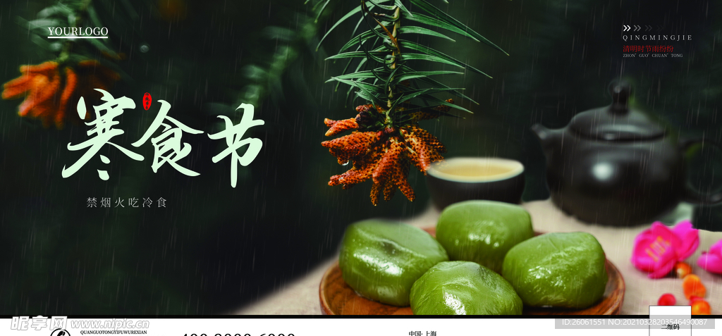 清明节展板