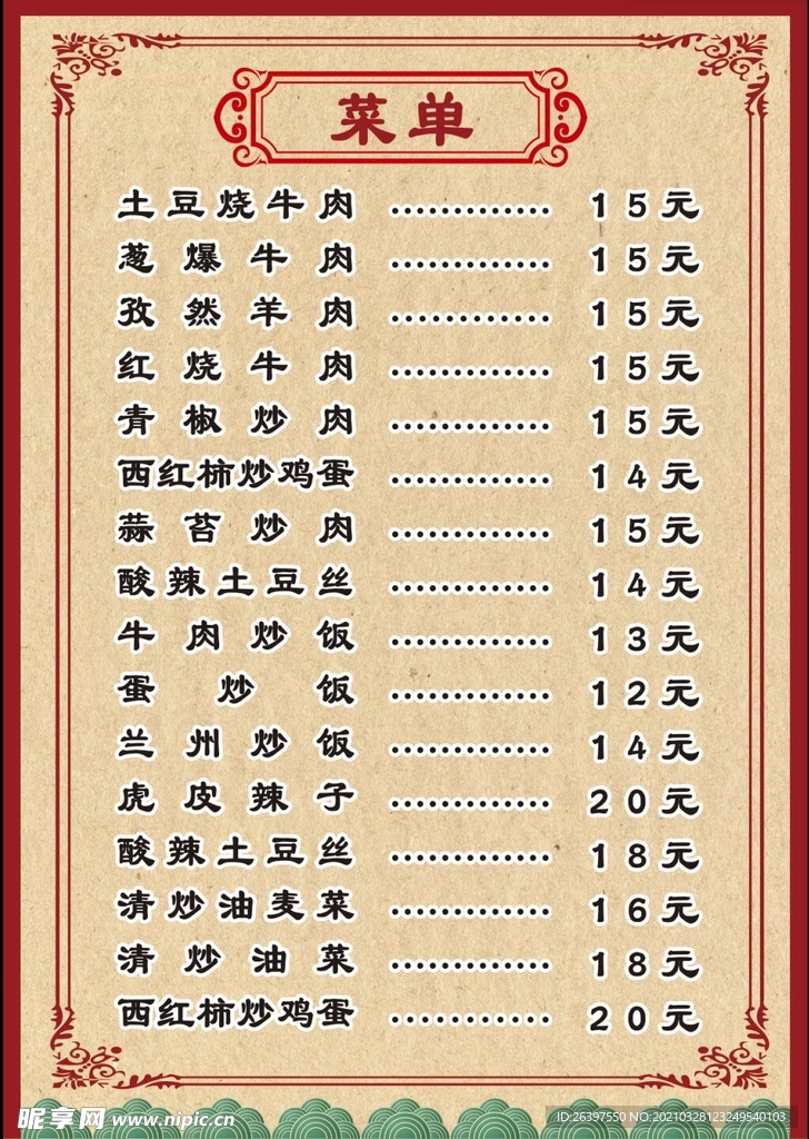菜单