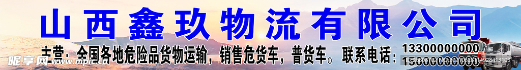物流公司