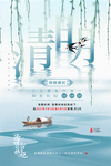 清明佳节