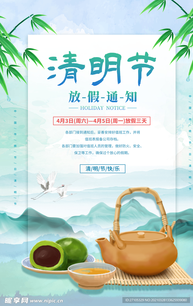 清明佳节