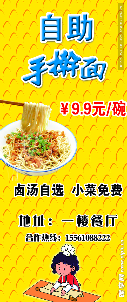 手擀面