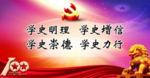 党史