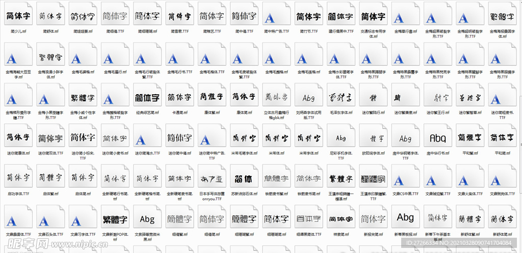 平面设计通用字体大全