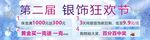 珠宝银饰宣传促销海报