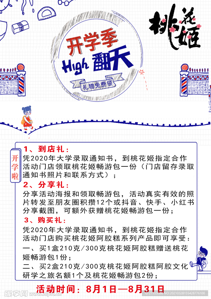 开学季