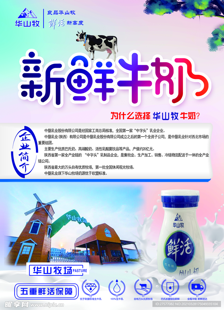 华山牧彩页