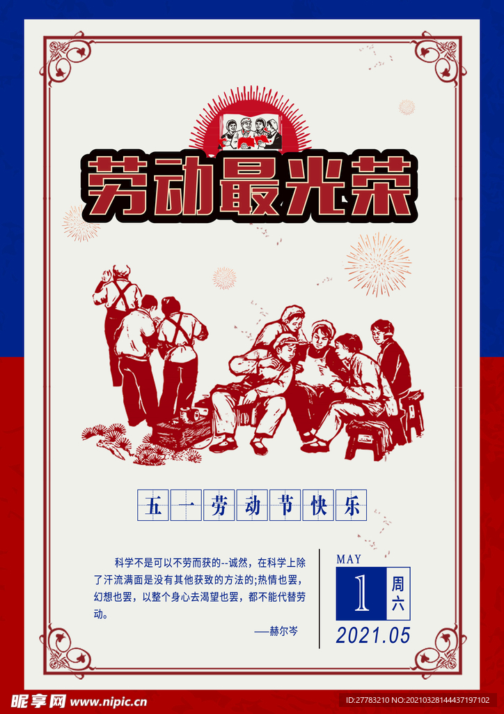 五一劳动节单图