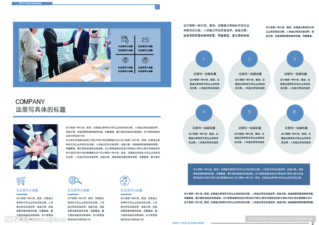 企业画册内页