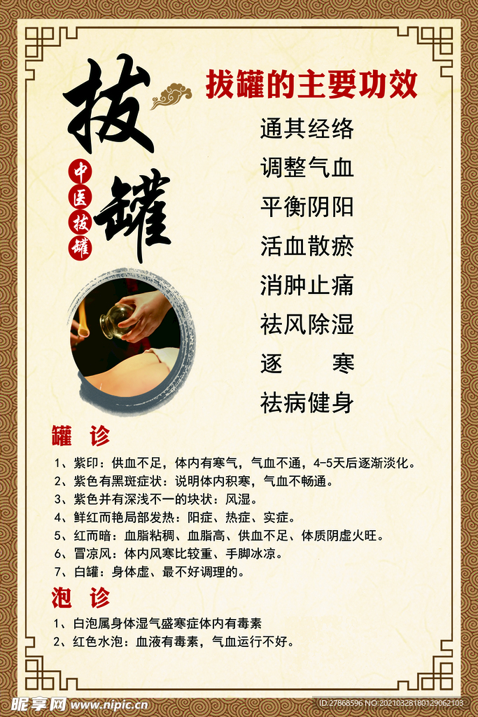 拔罐