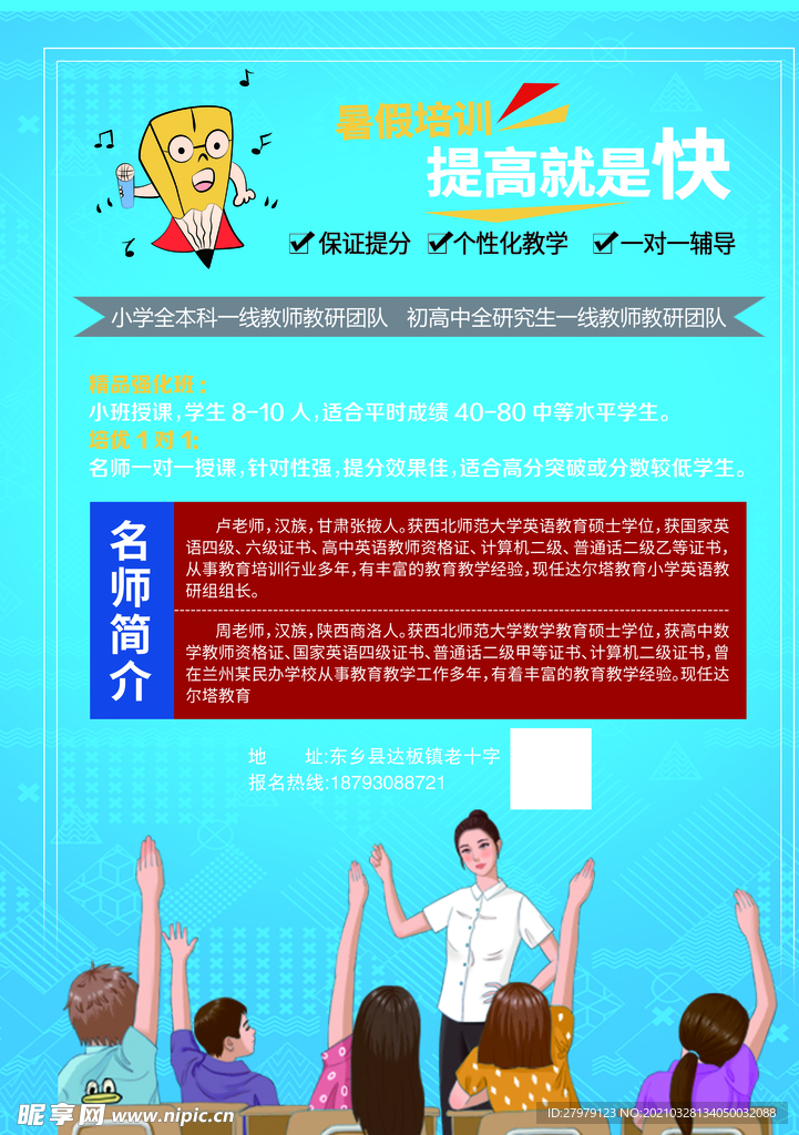 辅导班 传单