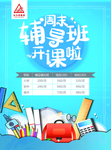 辅导班 传单
