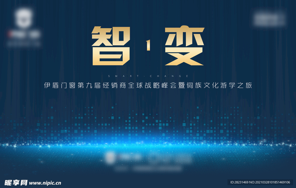 智变