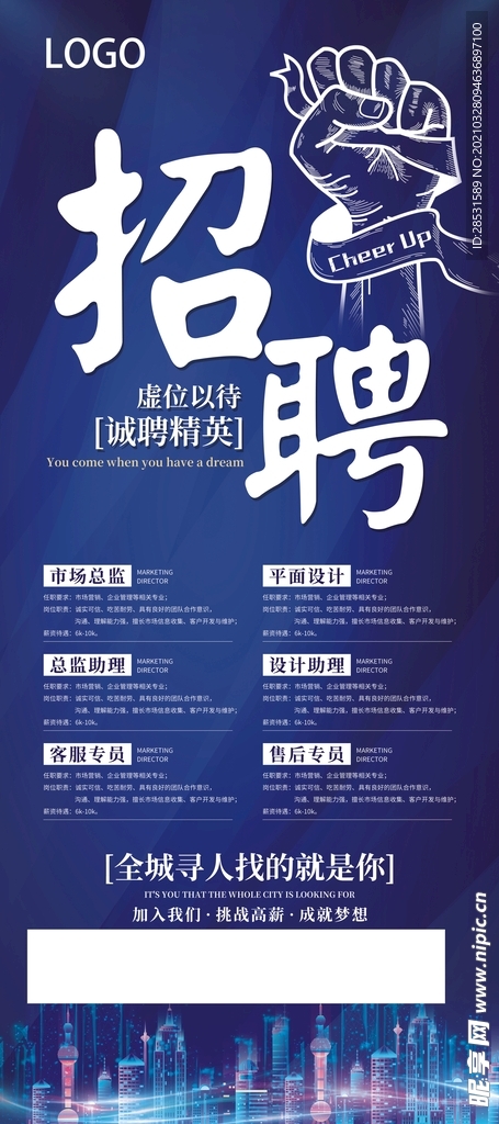 招聘海报