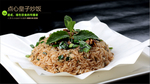 点心皇子炒饭