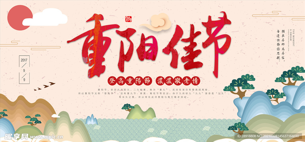 重阳节