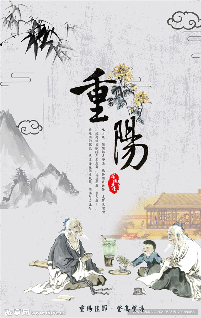 重阳节