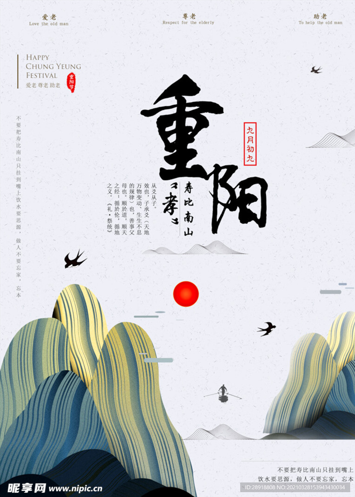 重阳节