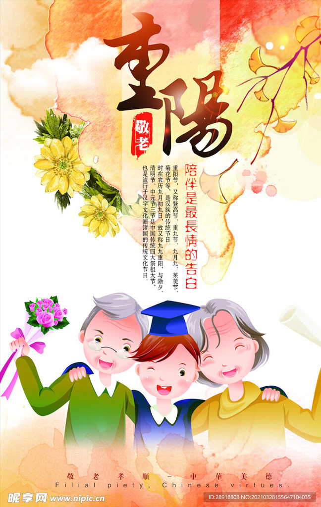 重阳节