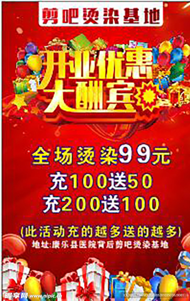 理发店