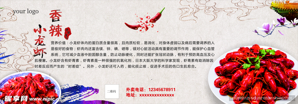 小龙虾背景