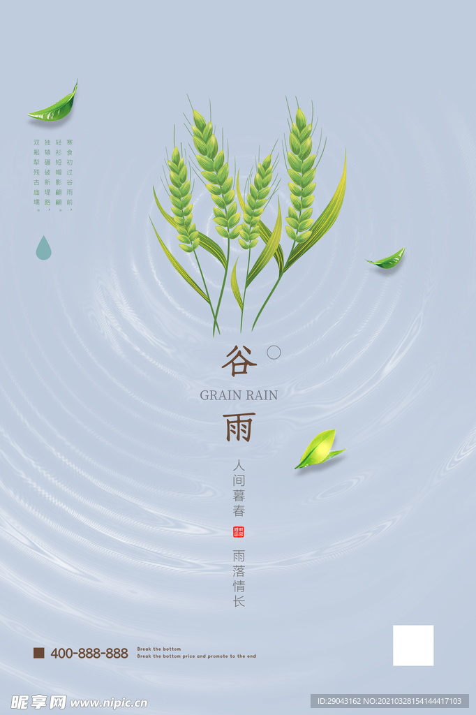 极简麦穗波纹谷雨节气海报