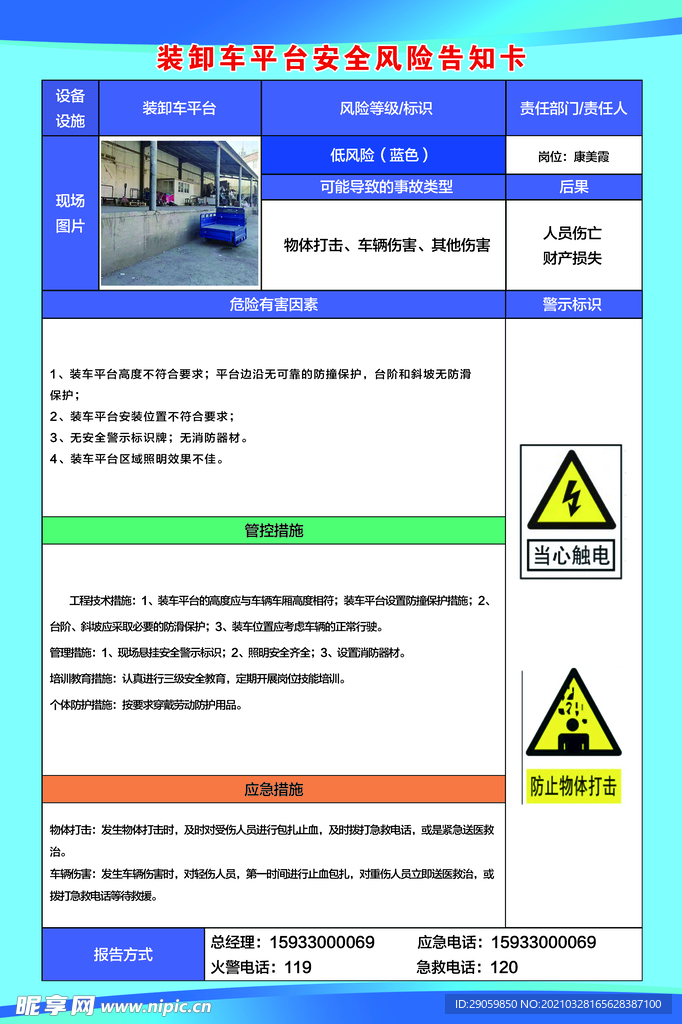 风险告知卡