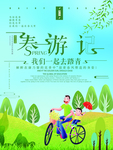 春天