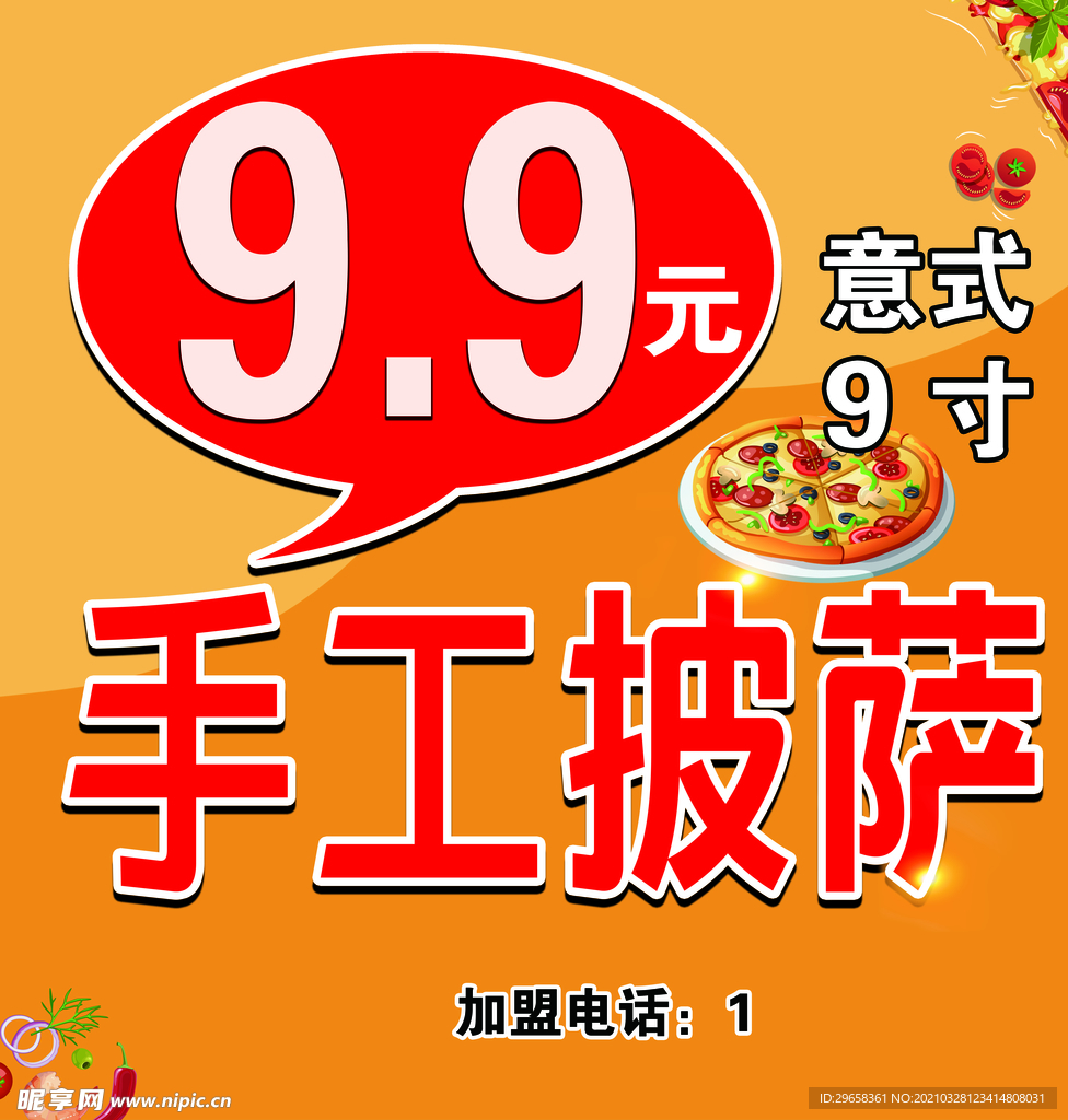 手工披萨